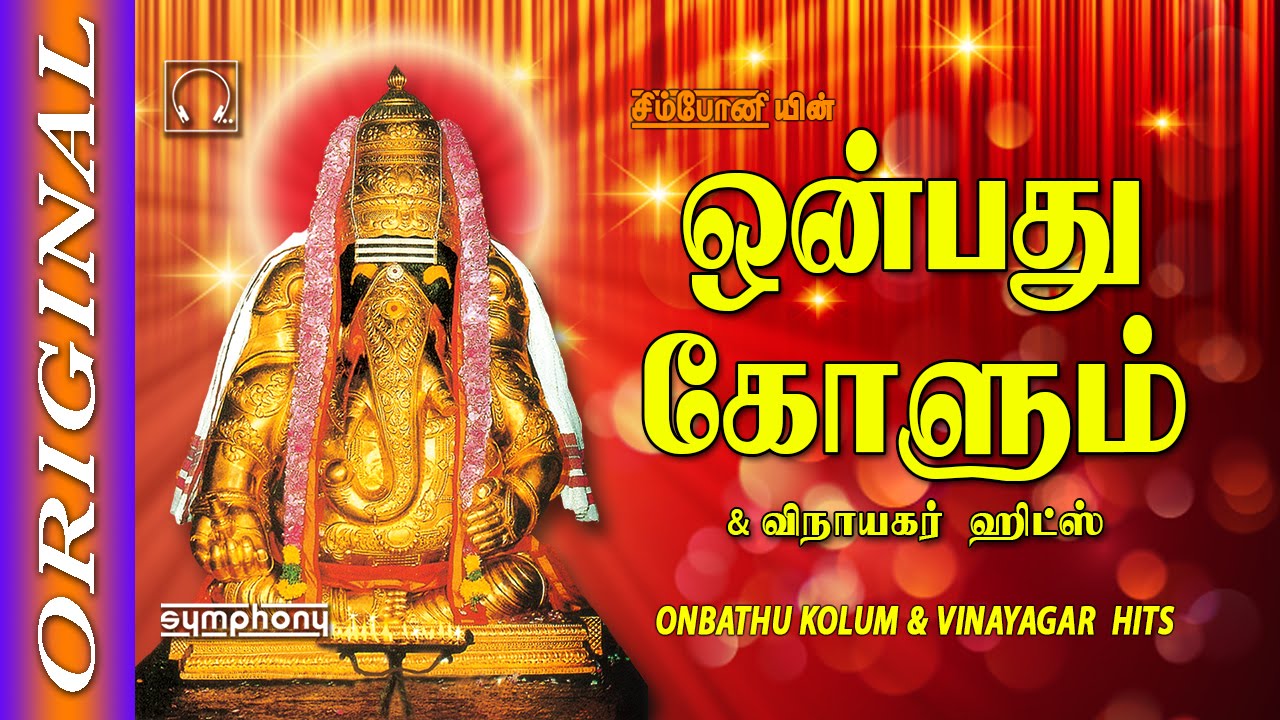 Vinayagar Song Download